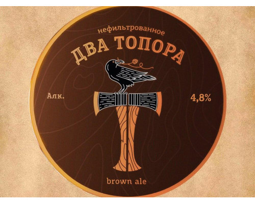 Пиво "Два топора" темное 1 л.